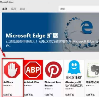 Win10电脑的Edge浏览器怎么安装浏览器插件?