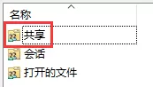 Win10怎么查看电脑中的所有共享文件夹?