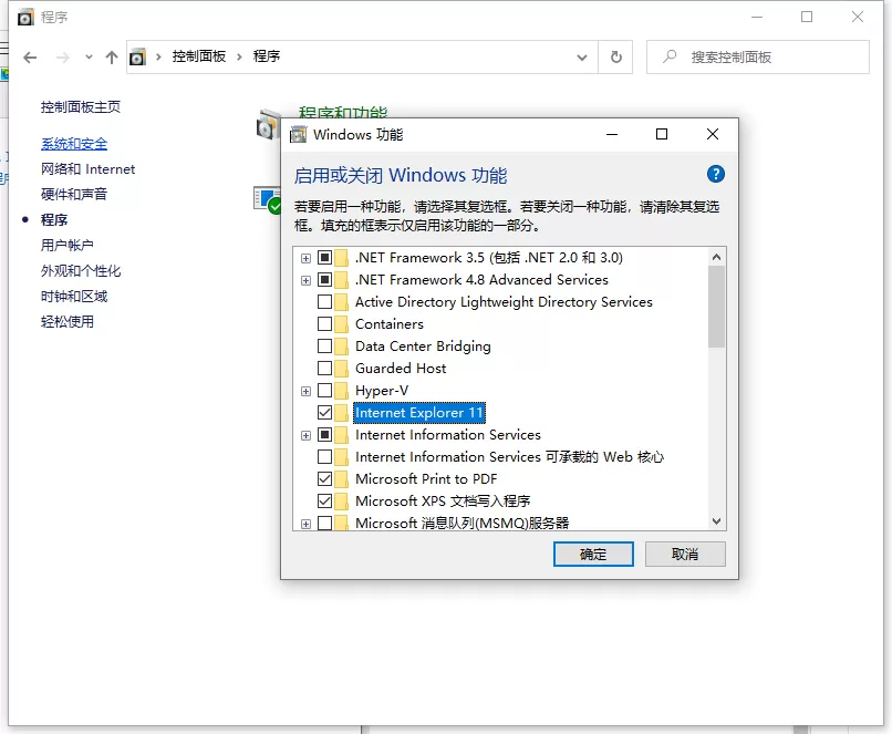 Win10 IE浏览器怎么关闭/开启使用?