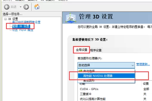 Win10如何强制使用独立显卡?只使用独立显卡的方法