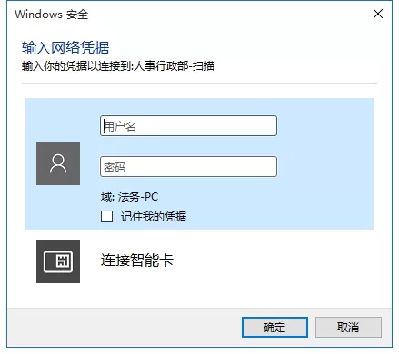 Win10文件共享时要求输入网络凭据怎么办?