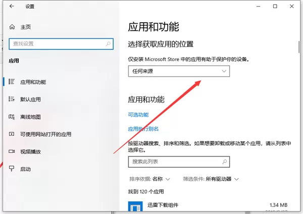 Win10自动安装软件怎么办?解决Win10自动安装软件方法