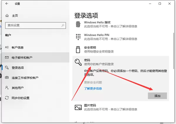Win10系统不会设置密码怎么办?Win10系统设置密码教程