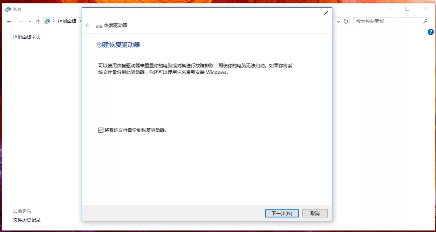 华硕笔记本Win10怎么创建恢复介质?Win10创建恢复介质恢复教程