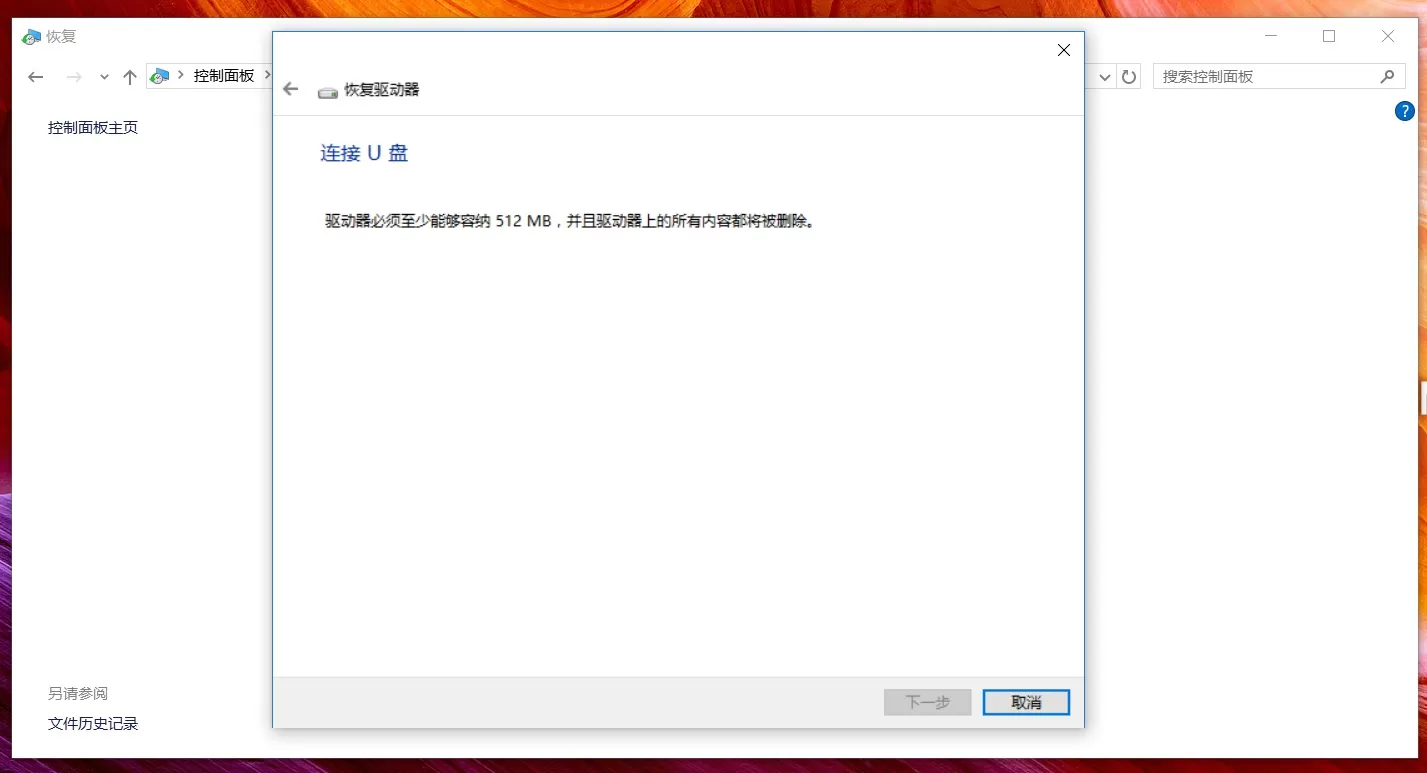 华硕笔记本Win10怎么创建恢复介质?Win10创建恢复介质恢复教程