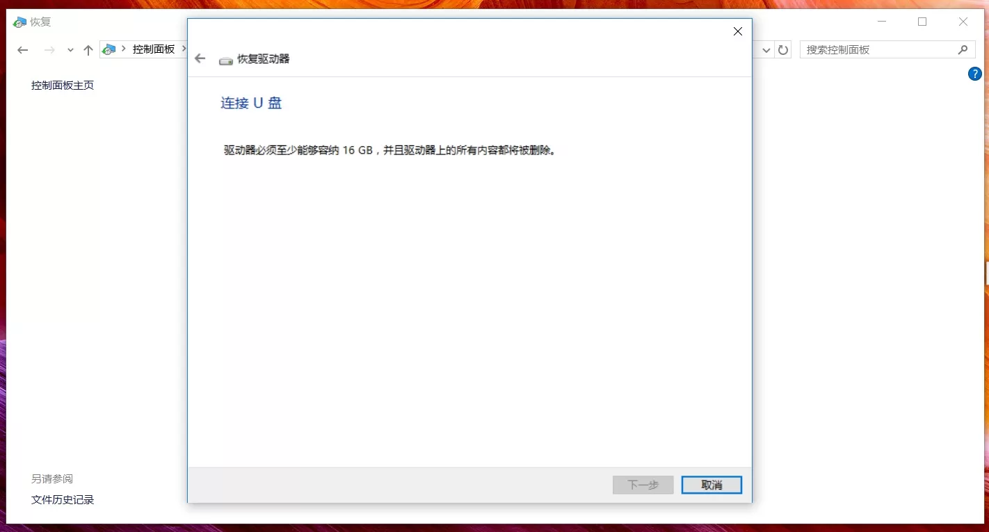 华硕笔记本Win10怎么创建恢复介质?Win10创建恢复介质恢复教程