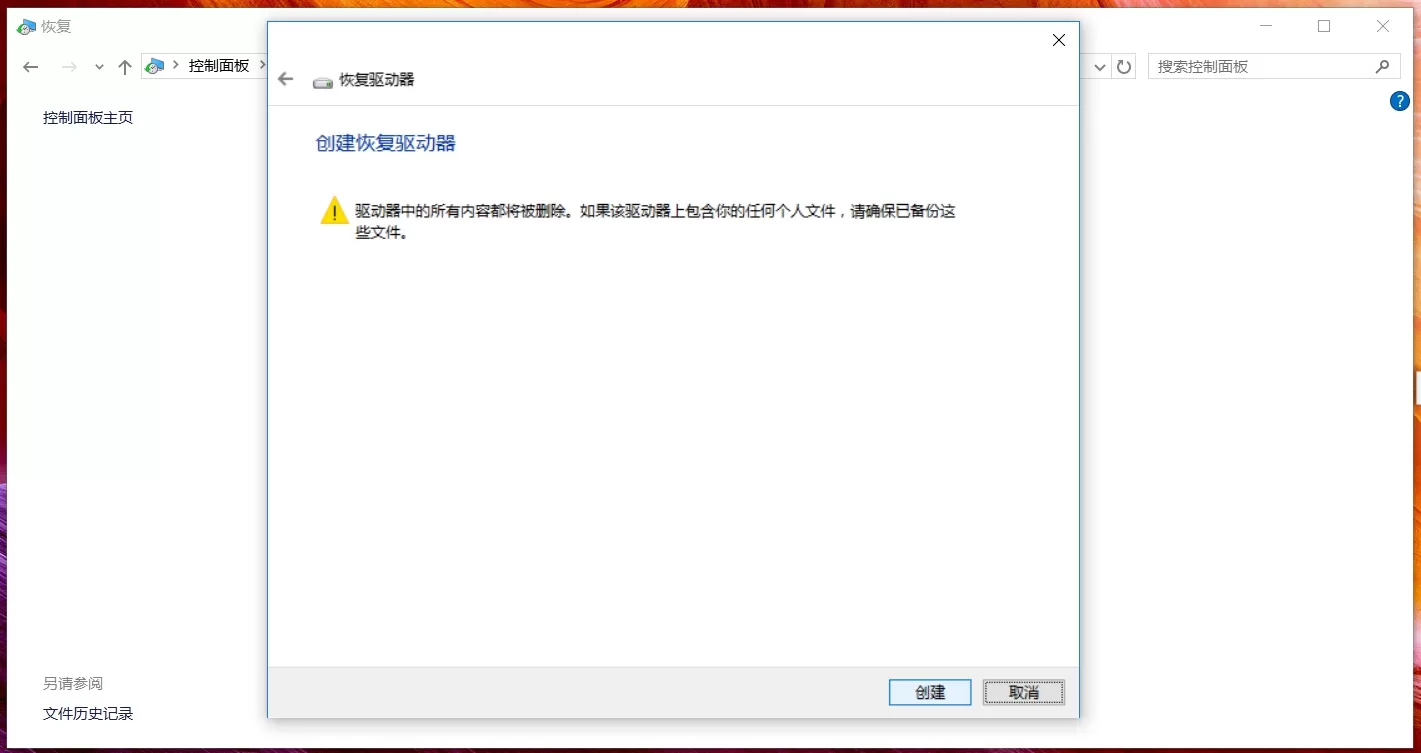 华硕笔记本Win10怎么创建恢复介质?Win10创建恢复介质恢复教程