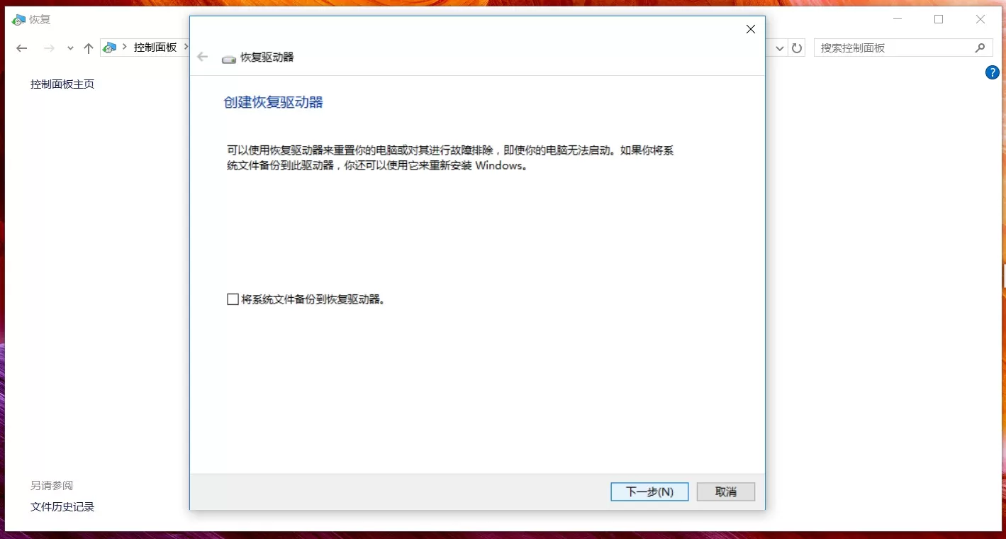 华硕笔记本Win10怎么创建恢复介质?Win10创建恢复介质恢复教程