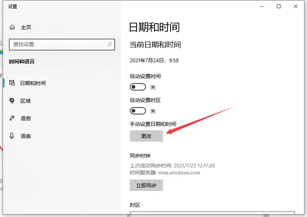 Win10不会修改系统时间怎么办?Win10修改系统时间教程