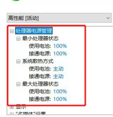 Win10笔记本如何关闭CPU自动降频?