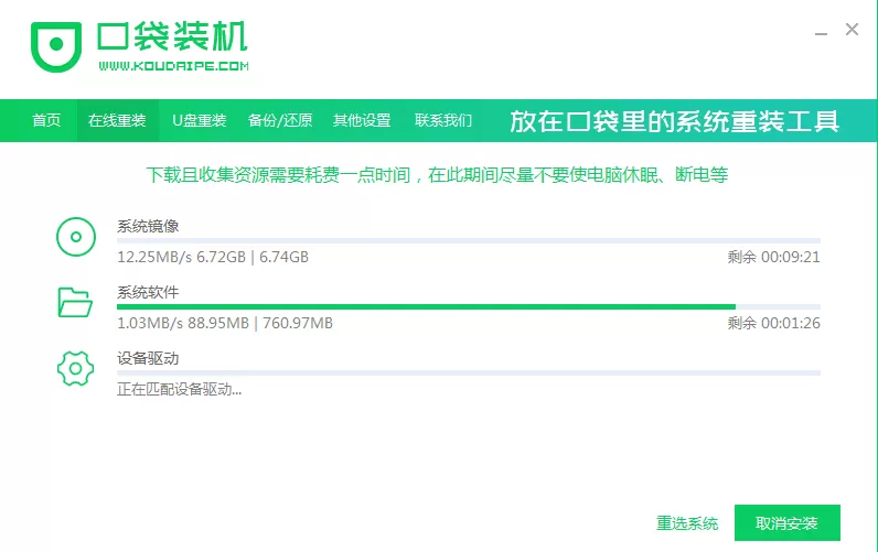 口袋装机怎么用?口袋装机在线重装Win10系统教程