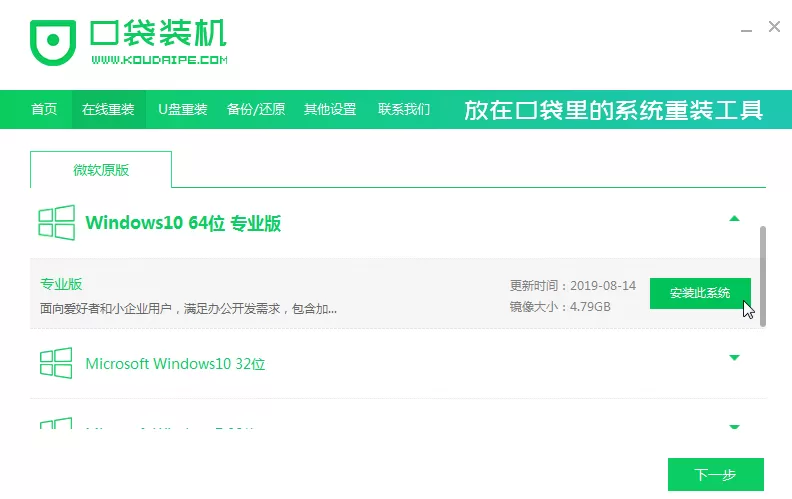 口袋装机怎么用?口袋装机在线重装Win10系统教程