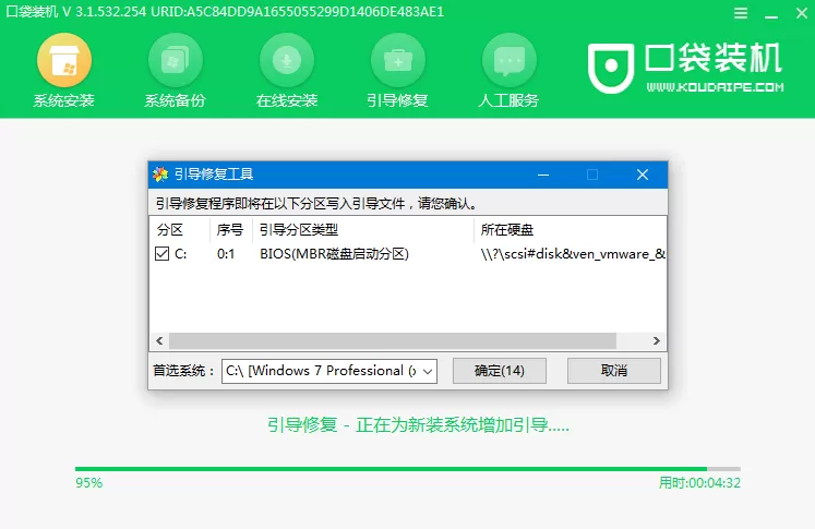 口袋装机怎么用?口袋装机在线重装Win10系统教程