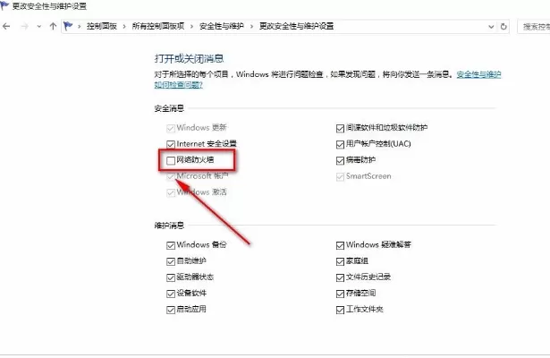 Win10系统怎么关闭防火墙?Win10系统关闭防火墙操作方法