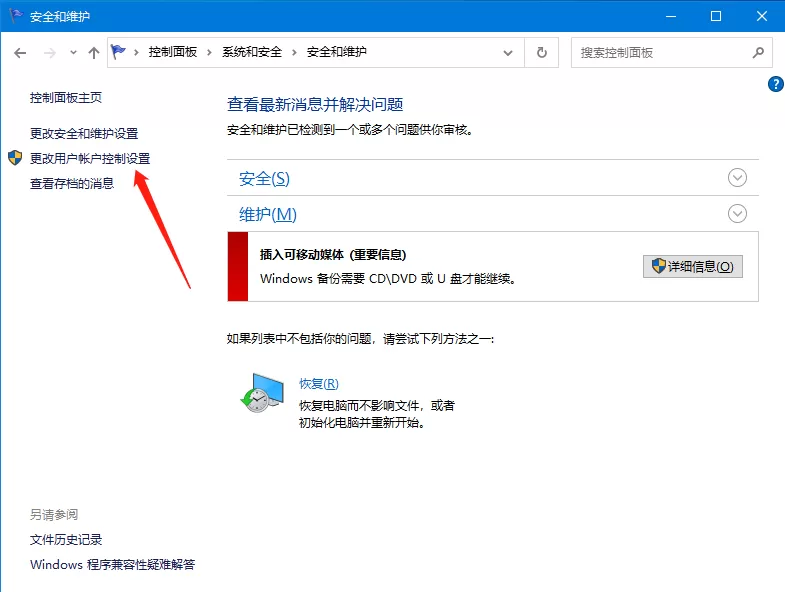 Win10图标盾牌怎么去掉?Win10程序图标小盾牌去除方法