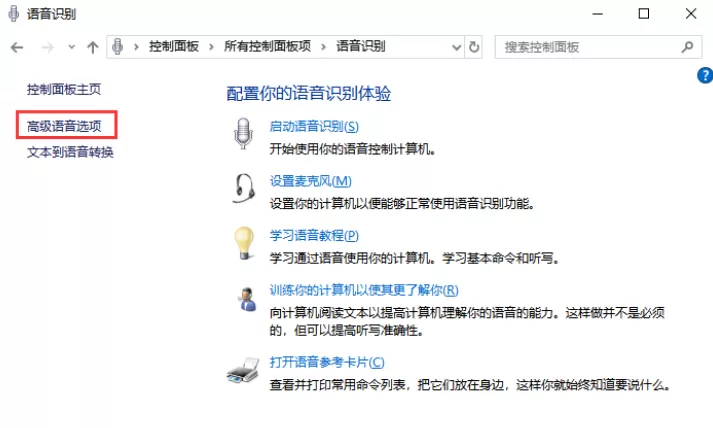 Win10怎么禁止开机自动运行语音识别?Win10禁止开机自动运行语音识别方法