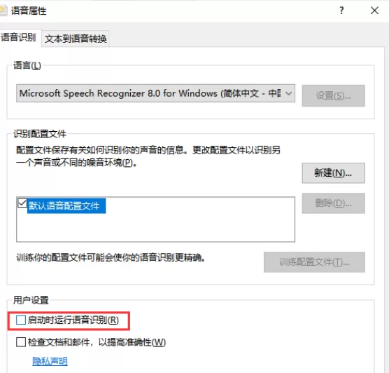 Win10怎么禁止开机自动运行语音识别?Win10禁止开机自动运行语音识别方法