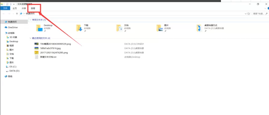Win10如何删除快速访问中的浏览记录?