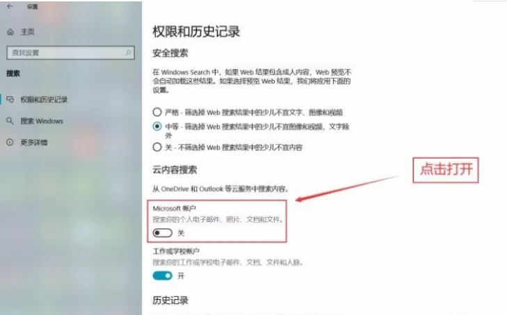 Win10系统怎么打开Microsoft帐户?Win10系统打开Microsoft的帐户方法