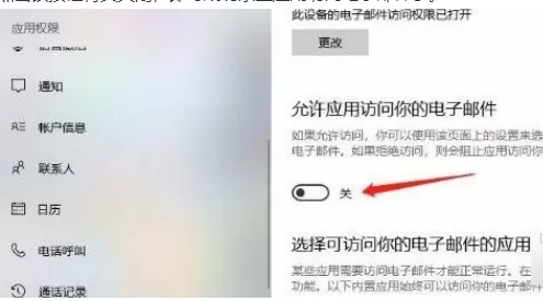 Win10系统怎么禁止应用访问电子邮件?Win10系统禁止应用访问电子邮件的方法