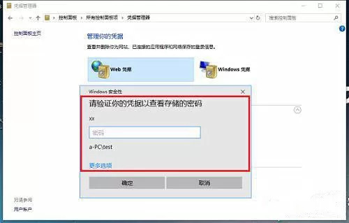 Win10凭证管理在哪里?Win10凭证管理器怎么打开?