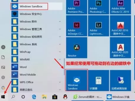 Win10沙盒模式有什么用?Win10沙盒怎么开启?