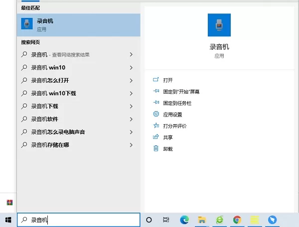Win10自带录音机在哪?Win10怎么打开自带录音机?