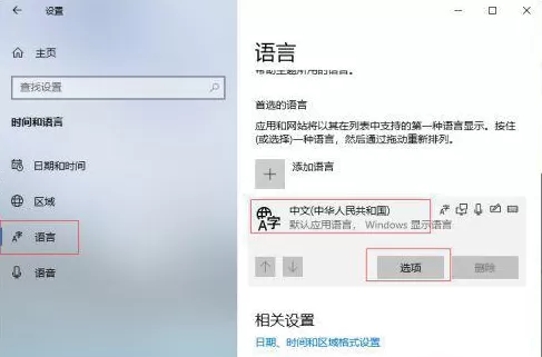 Win10中文输入法不显示文字怎么办?