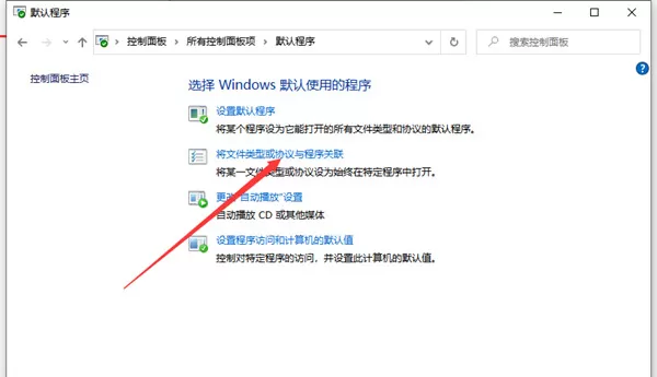 Win10文件如何创建关联?Win10文件创建关联的方法