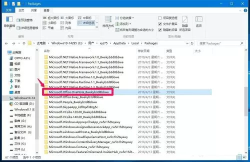Win10系统无法登录便笺如何解决?OneNote(便笺)无法登录解决方法