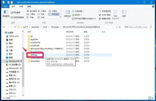 Win10系统无法登录便笺如何解决?OneNote(便笺)无法登录解决方法