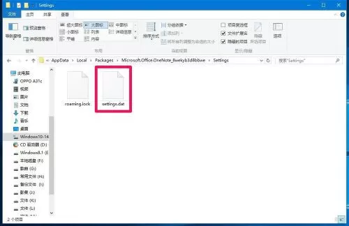 Win10系统无法登录便笺如何解决?OneNote(便笺)无法登录解决方法