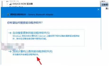 Win10蓝牙驱动程序错误怎么办?蓝牙驱动程序错误处理办法