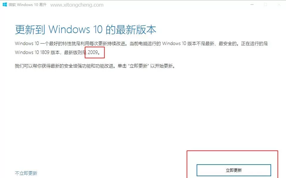 Win10 1909怎么升级20H2/21H1/2004版本?Win10 1909升级教程