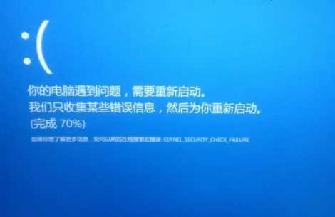 Win10蓝屏kernel security check failure死机怎么办?