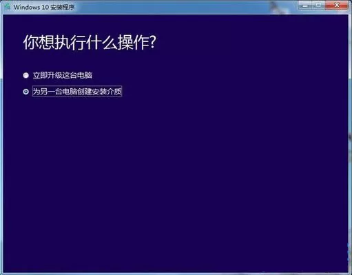 Win10系统如何创建U盘安装介质?