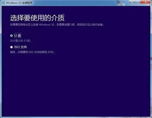 Win10系统如何创建U盘安装介质?