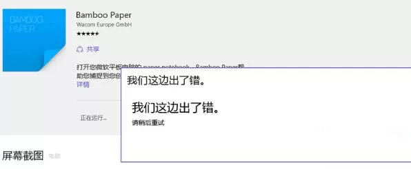 Win10应用商店提示“我们这边出错了”怎么回事?