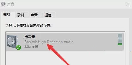 电脑重装Win10系统后音质变差怎么办?