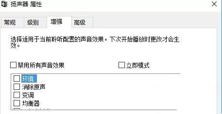 电脑重装Win10系统后音质变差怎么办?