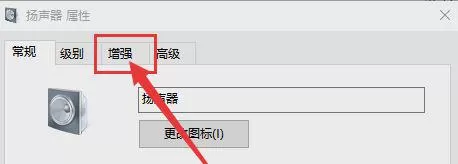 电脑重装Win10系统后音质变差怎么办?
