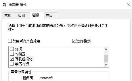 电脑重装Win10系统后音质变差怎么办?