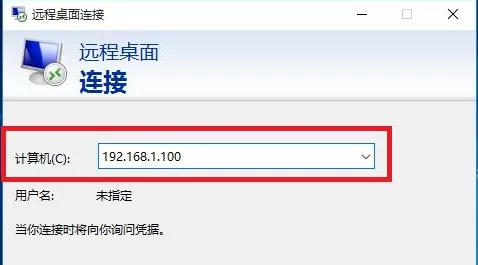 Windows10远程桌面连接不上 Windows10远程桌面连接的方法分享