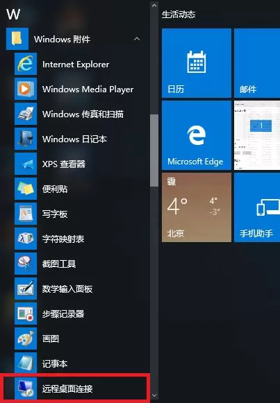 Windows10远程桌面连接不上 Windows10远程桌面连接的方法分享