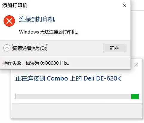 Win10更新KB5009596共享打印机出现错误0x0000011b怎么办?