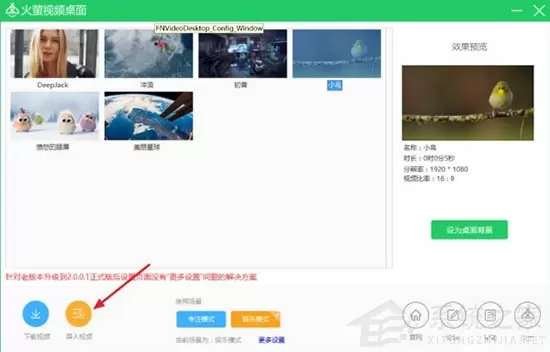 Win10电脑使用火萤视频设置视频桌面没声音怎么办?