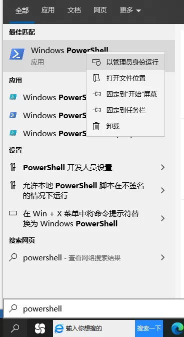 Win10的windows powershell在哪里打开?win10怎么打开powershell窗口
