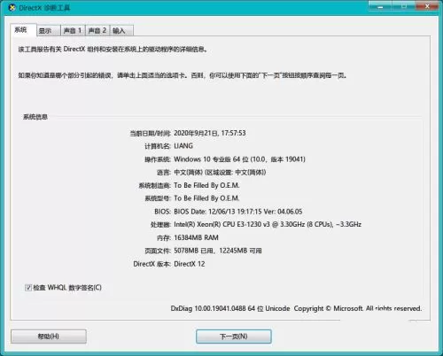 Win10怎么查看显卡支不支持DX12?