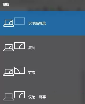 Win10投影模式切换快捷键是什么?