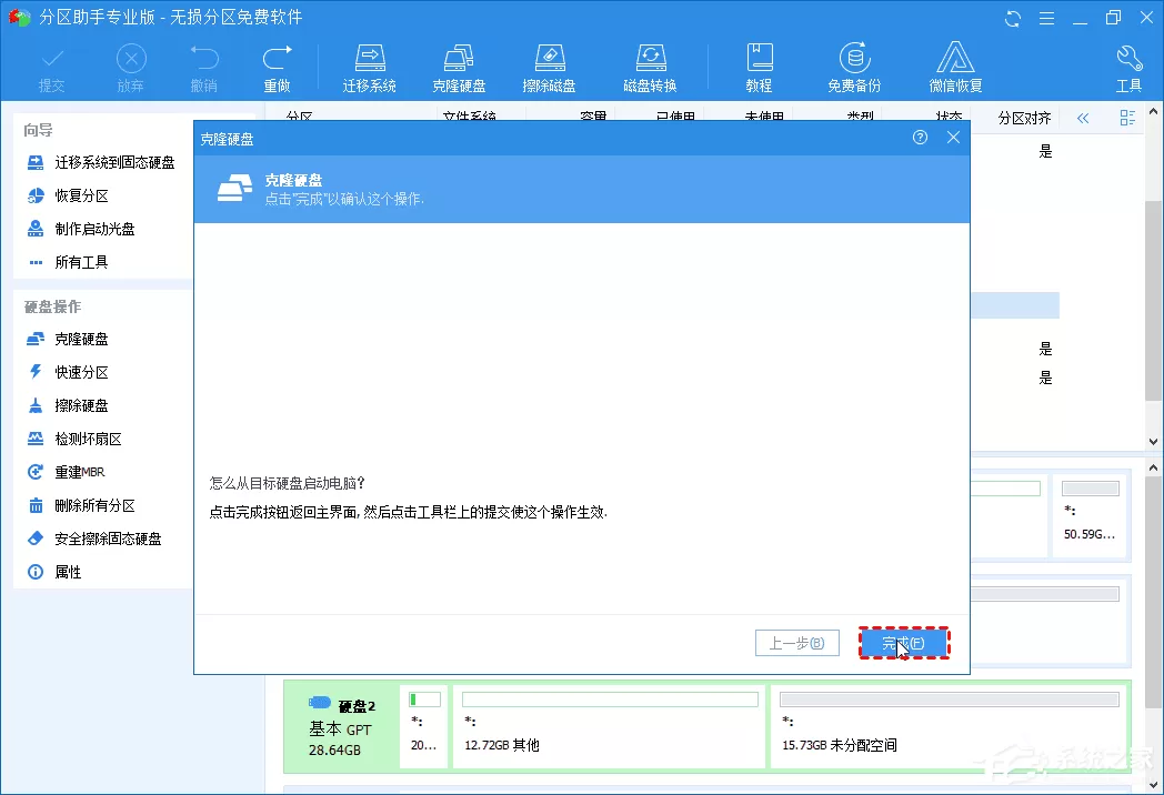 Win10系统怎么免费实现固态硬盘克隆?